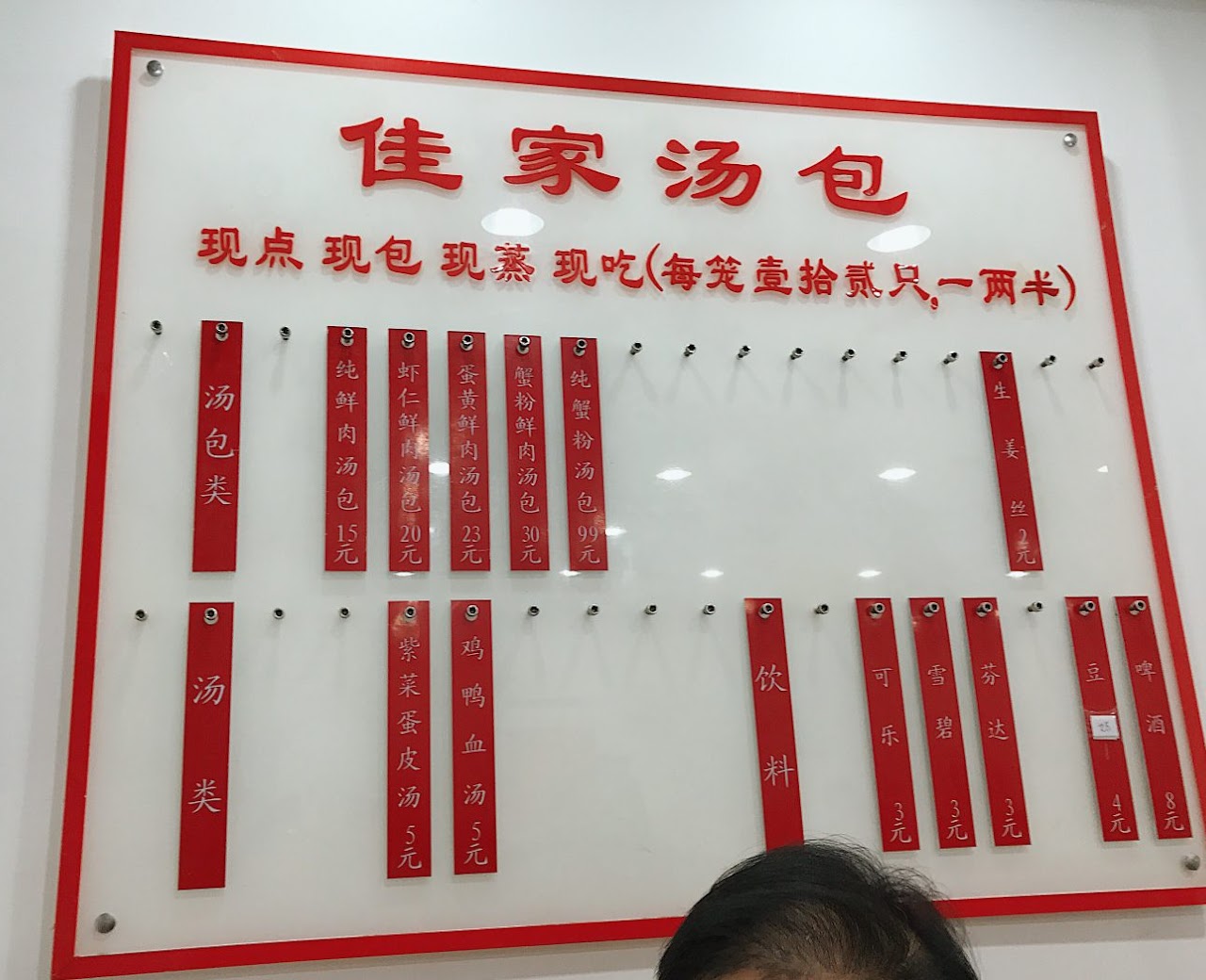 Jia Jia Tang Bao Menu